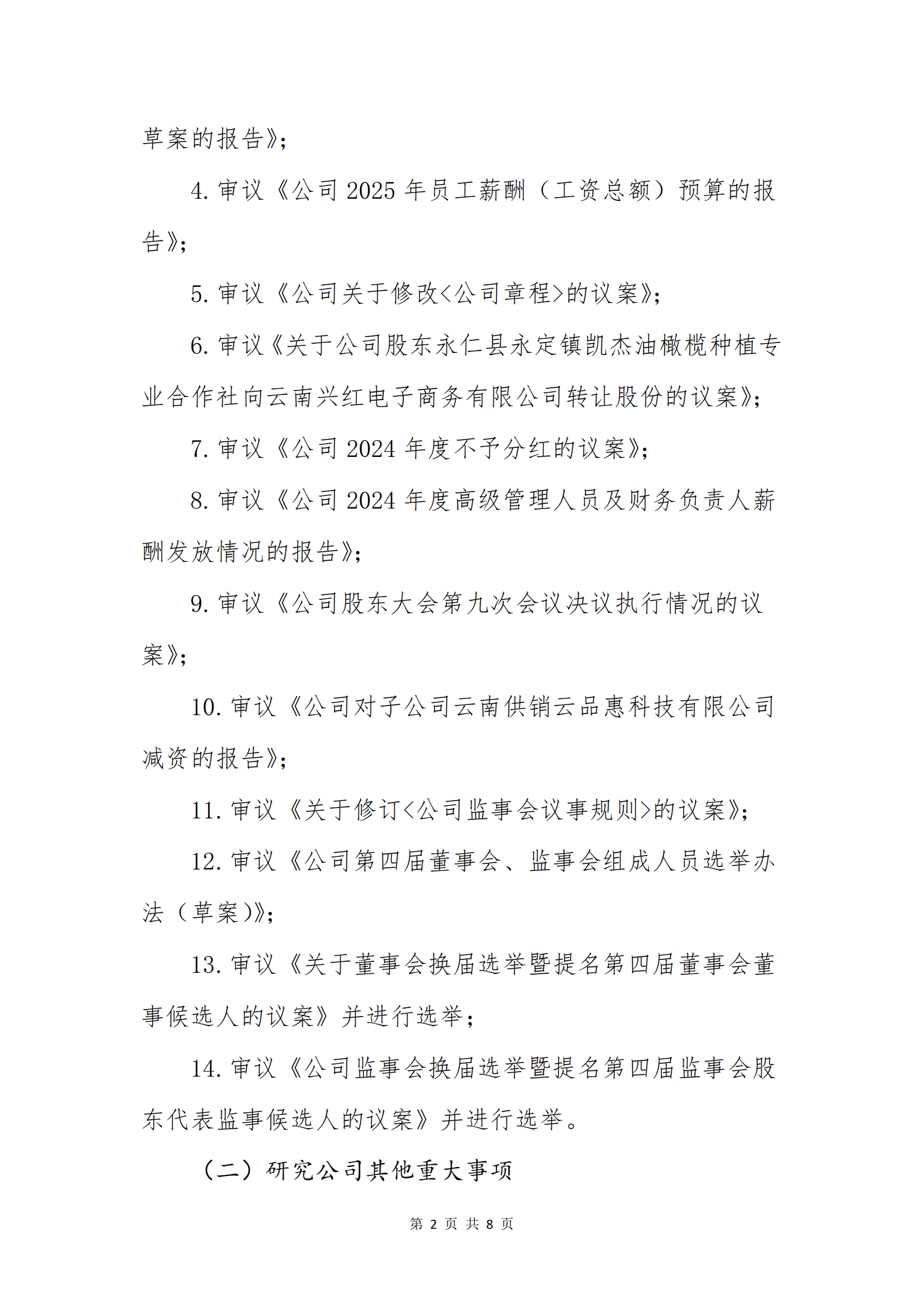 z6com·尊龙电子商务股份有限公司关于召开股东大会第十次会议的通知_01